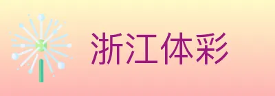 浙江体彩 logo